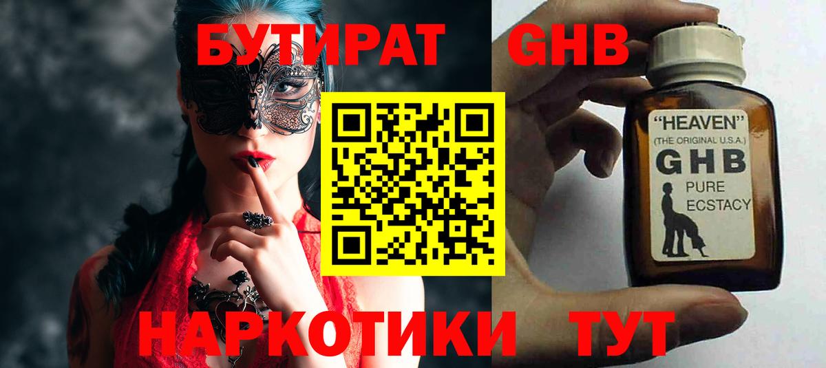 Бутират вода Димитровград
