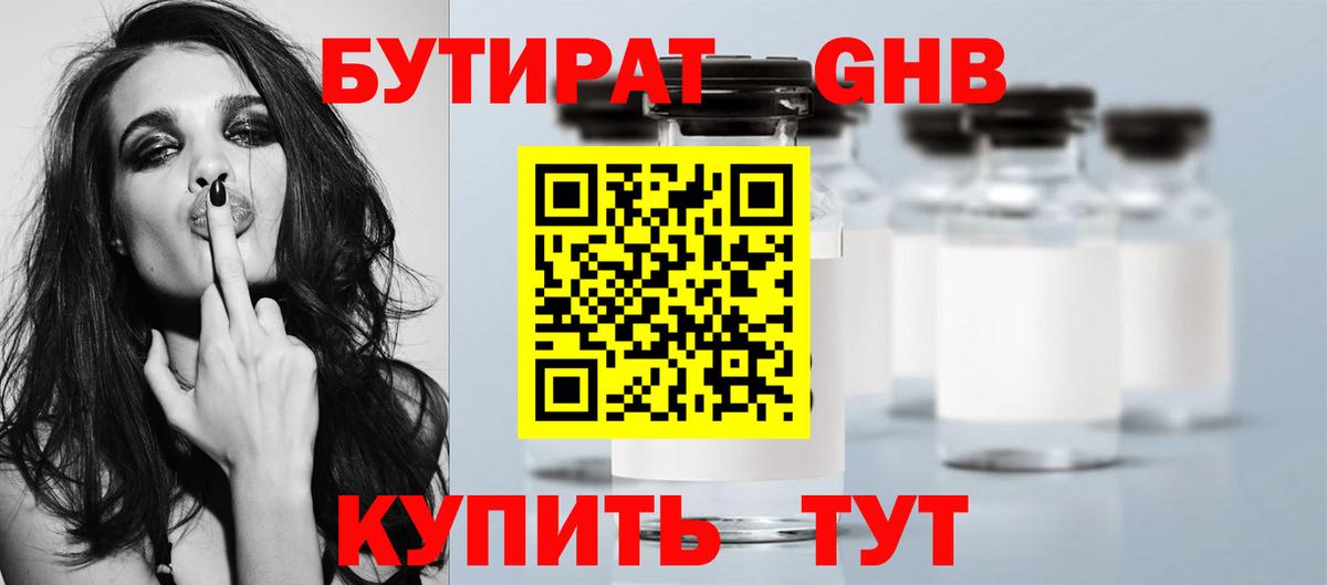 БУТИРАТ  Вход с VPN  Димитровград  Бутират бутандиол 