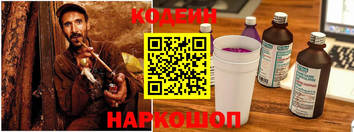Димитровград  Кодеиновый сироп Lean напиток Lean (лин)  Кодеиновый сироп Lean Purple Drank  Вход с VPN 
