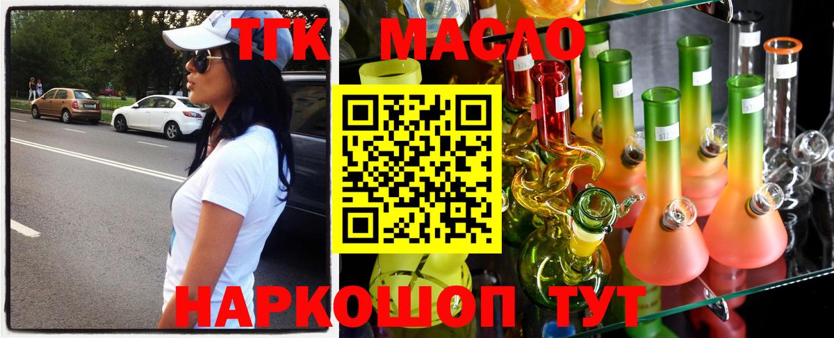 ТГК гашишное масло  Вход с VPN  Димитровград 