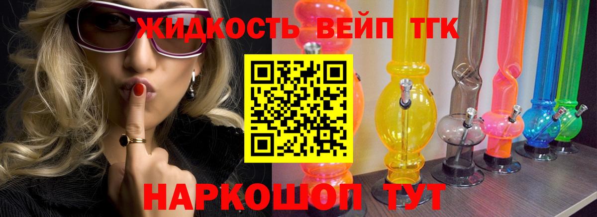 Дистиллят ТГК вейп Димитровград